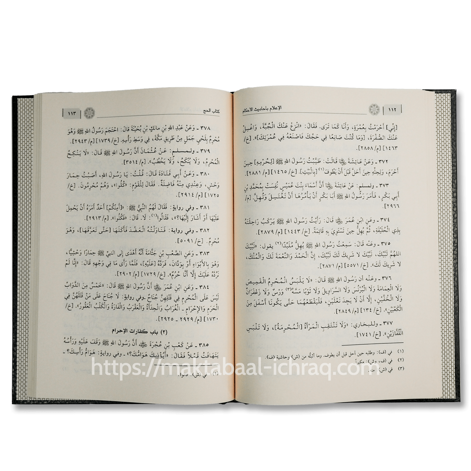 الإعلام بأحاديث الأحكام – Image 2