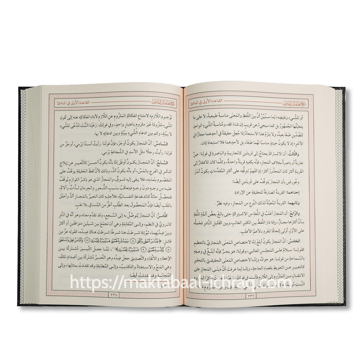 الإقناع لطالب الانتفاع – Image 4