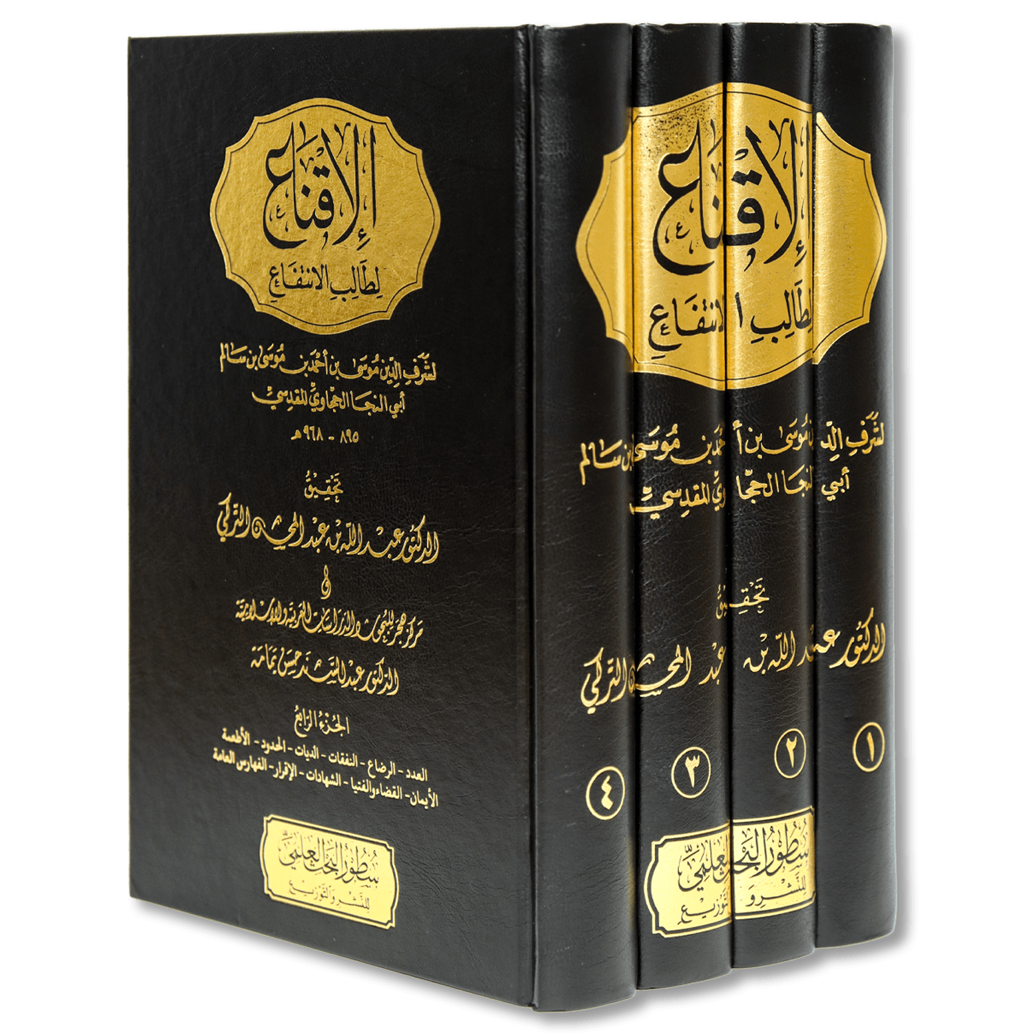 صورة غلاف كتاب الإقناع لطالب الانتفاع للحجاوي، يشرح أحكام الفقه على المذهب الحنبلي