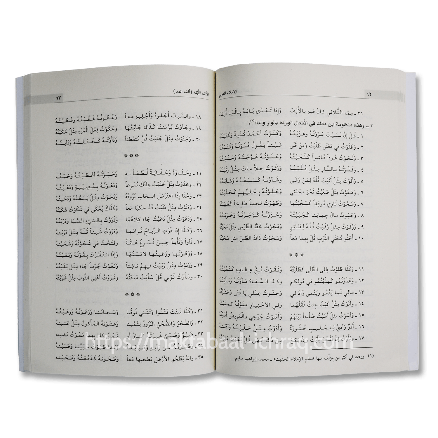 الإملاء العربي الميسر – Image 2