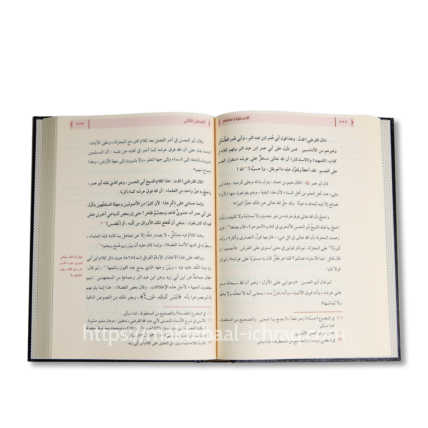 الاستواء معلوم والكيف مجهول - الصورة 2