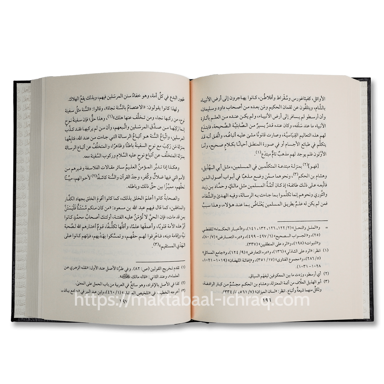 الانتصار لأهل الأثر (نقض المنطق) – Image 2