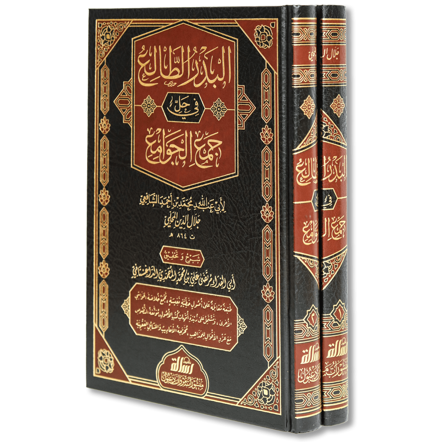 صورة غلاف كتاب البدر الطالع في حل جمع الجوامع لجلال الدين المحلي، يشرح كتاب جمع الجوامع في أصول الفقه ويوضح مسائله وأدلته