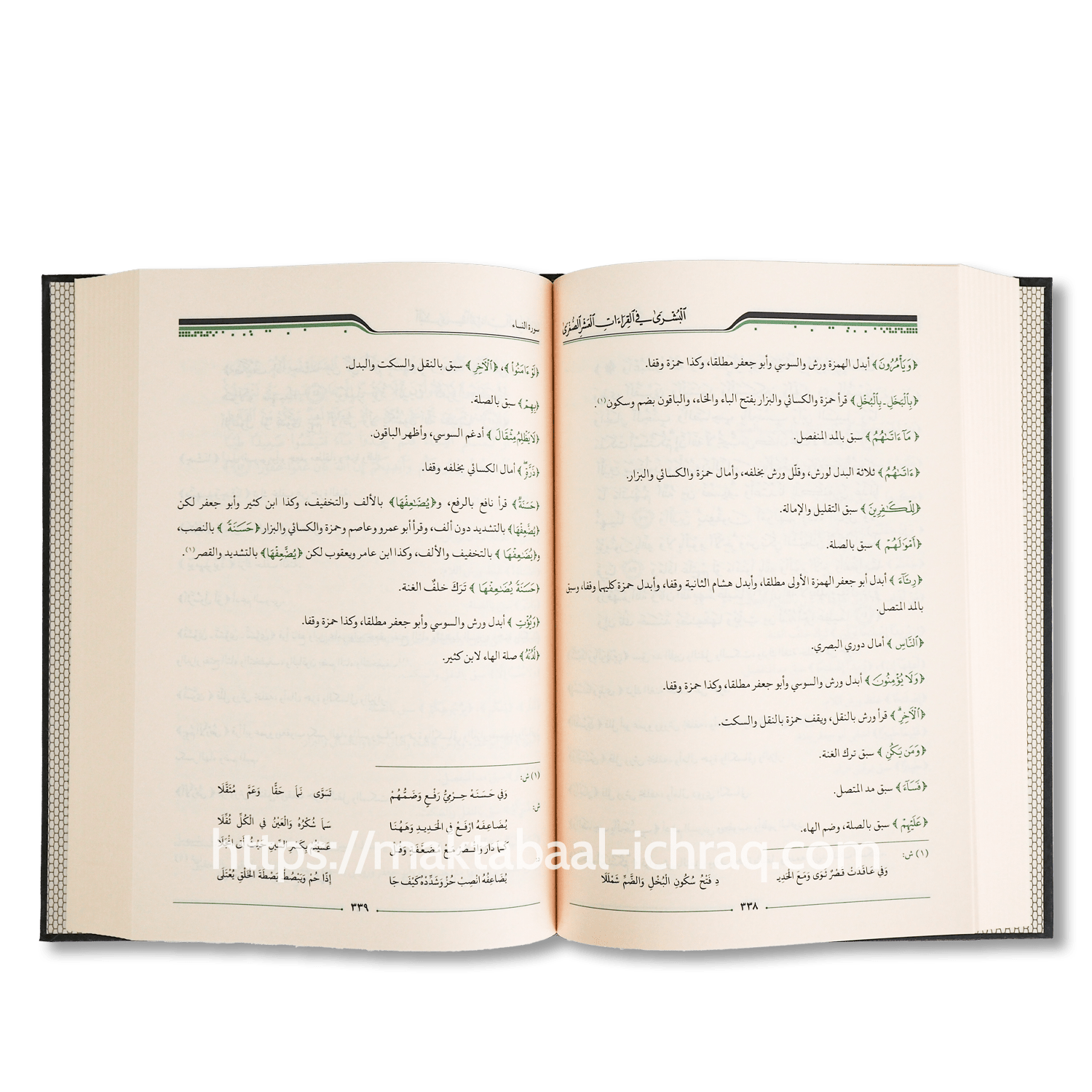 البشرى في القراءات العشر الصغرى من طريق الشاطبية والدرة - الصورة 4