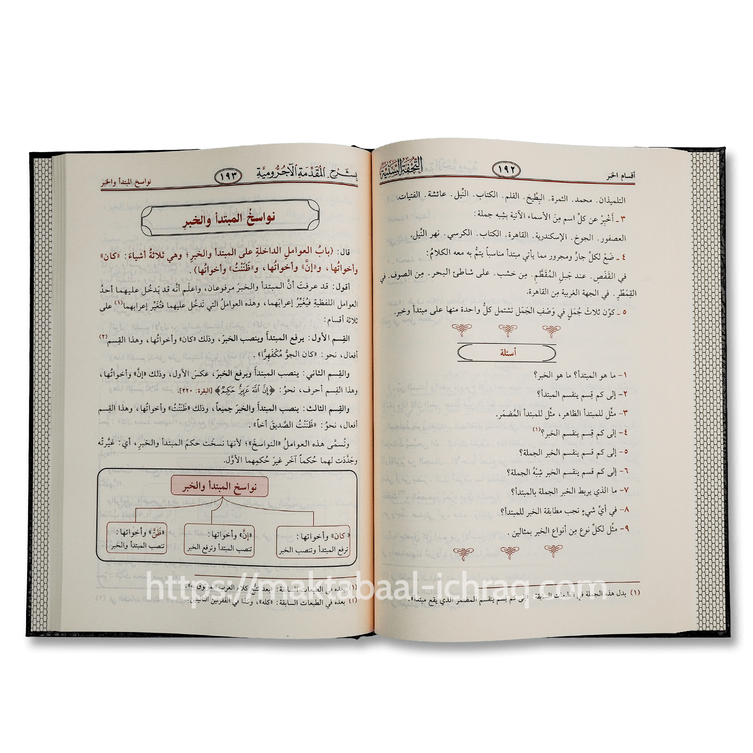 التحفة السنية بشرح المقدمة الأجرومية - الصورة 2