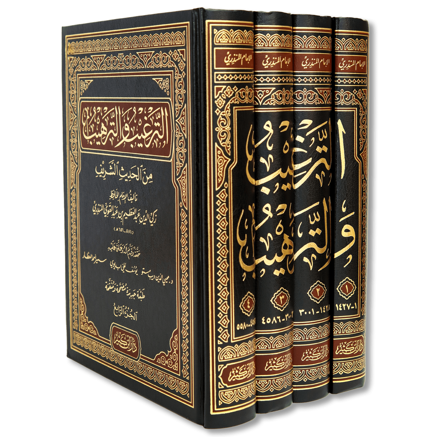 صورة غلاف كتاب الترغيب والترهيب للإمام الحافظ المنذري، يجمع الأحاديث الواردة في فضائل الأعمال والترغيب فيها، والأحاديث المتعلقة بالتحذير من المعاصي والترهيب منها