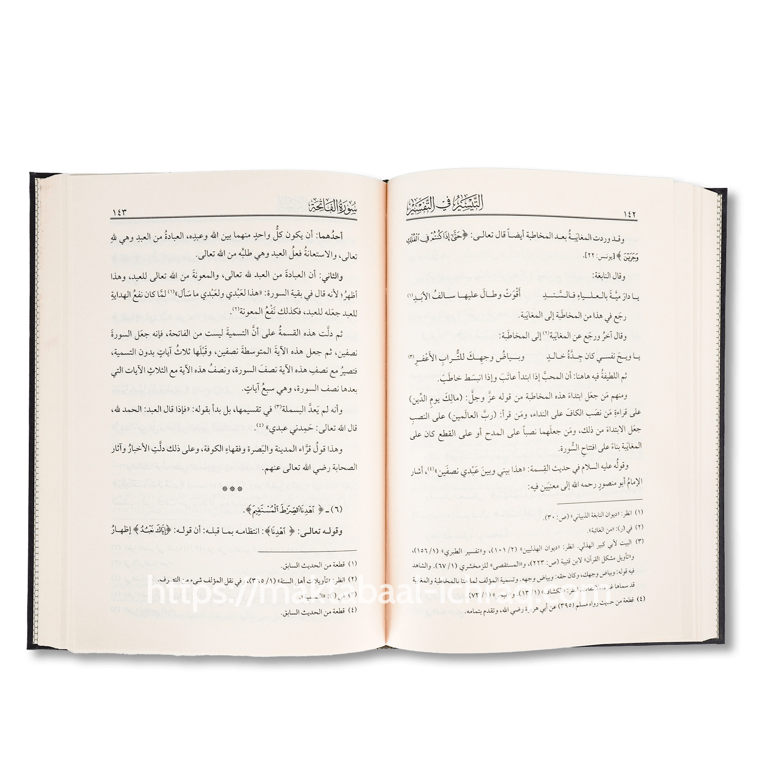 التيسير في التفسير – Image 4