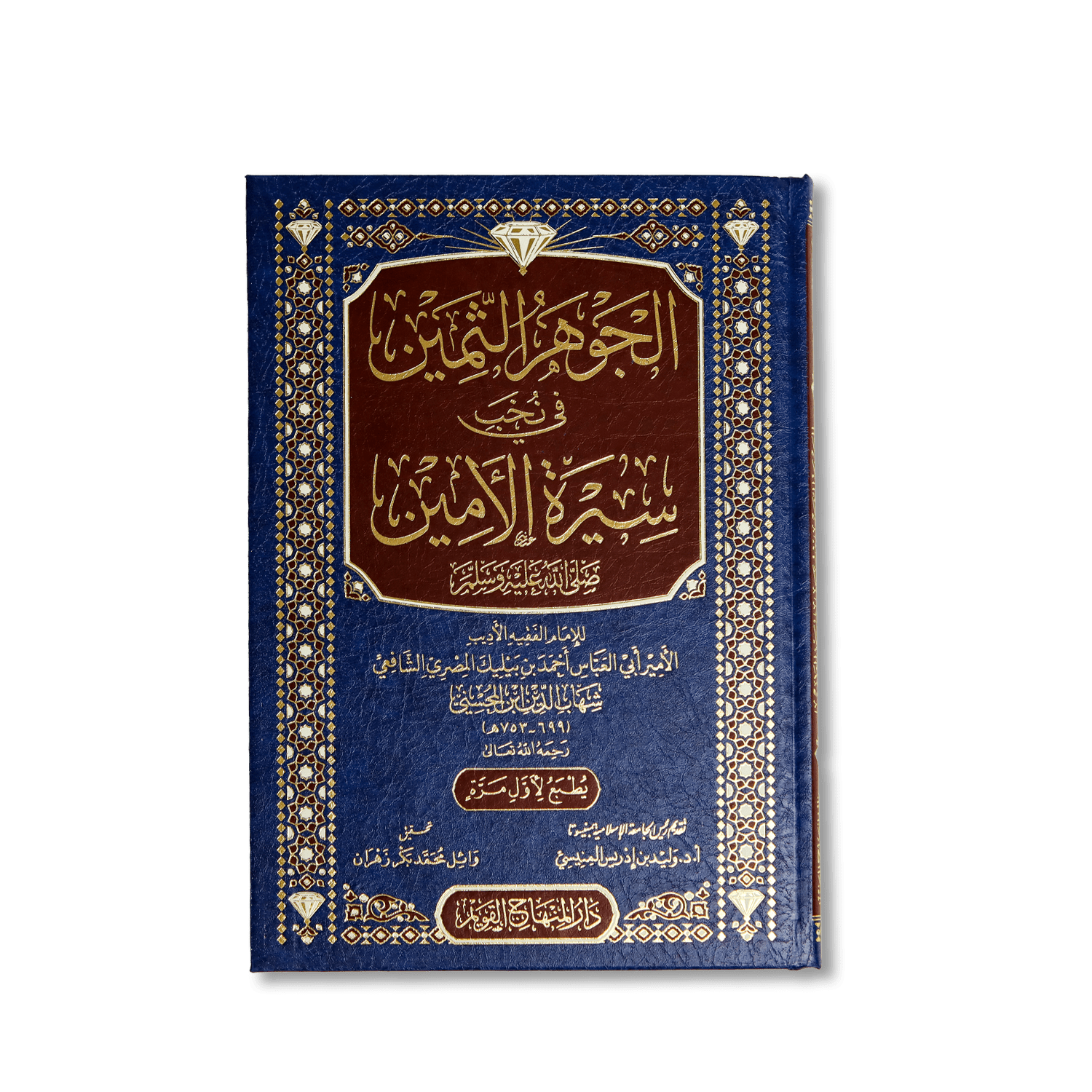 الجوهر الثمين في نخب سيرة الأمين – Image 2