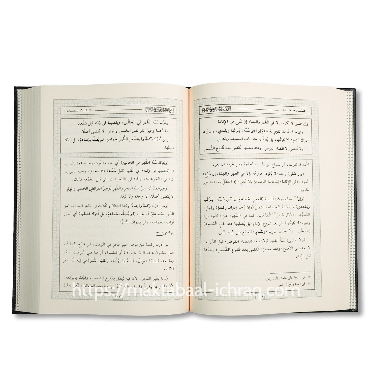 الدر المنتقى في شرح الملتقى - الصورة 4