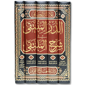 صورة غلاف كتاب الدر المنتقى في شرح الملتقى للإمام الحصكفي الحنفي، وهو شرح فقهي حنفي يعرض مسائل العبادات والمعاملات بأسلوب محرر، مع بيان المعتمد في المذهب وتوضيح الأدلة والترجيحات