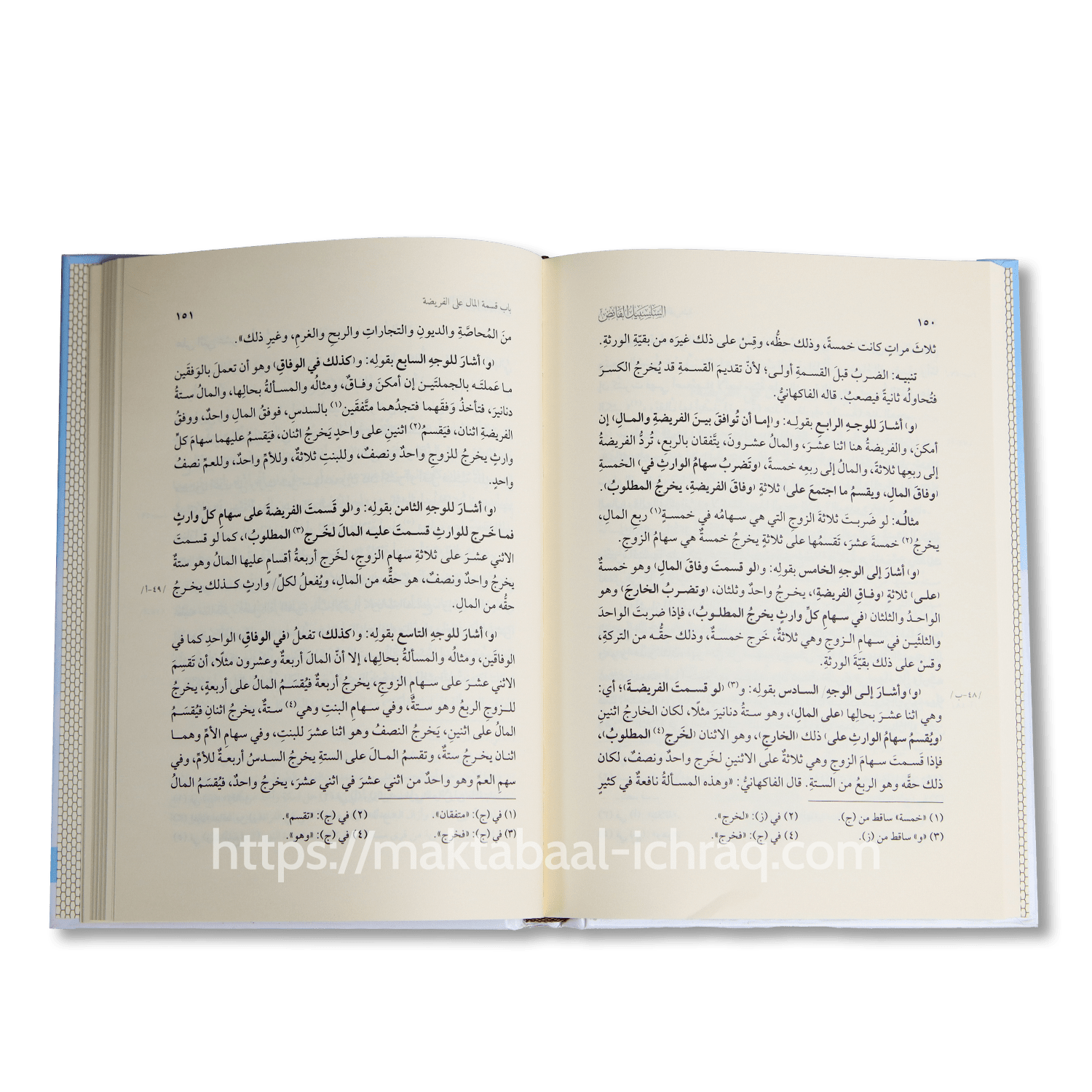 السلسبيل الفائض في علم الفرائض - الصورة 2