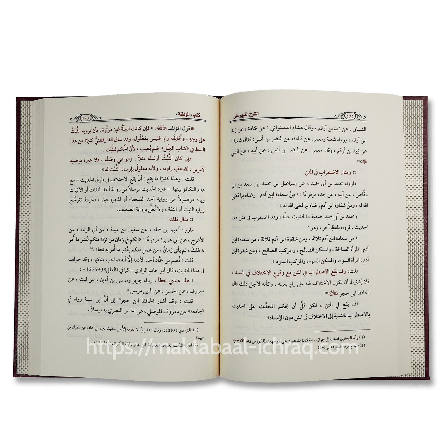 الشرح الكبير على كتاب الموقظة – Image 2