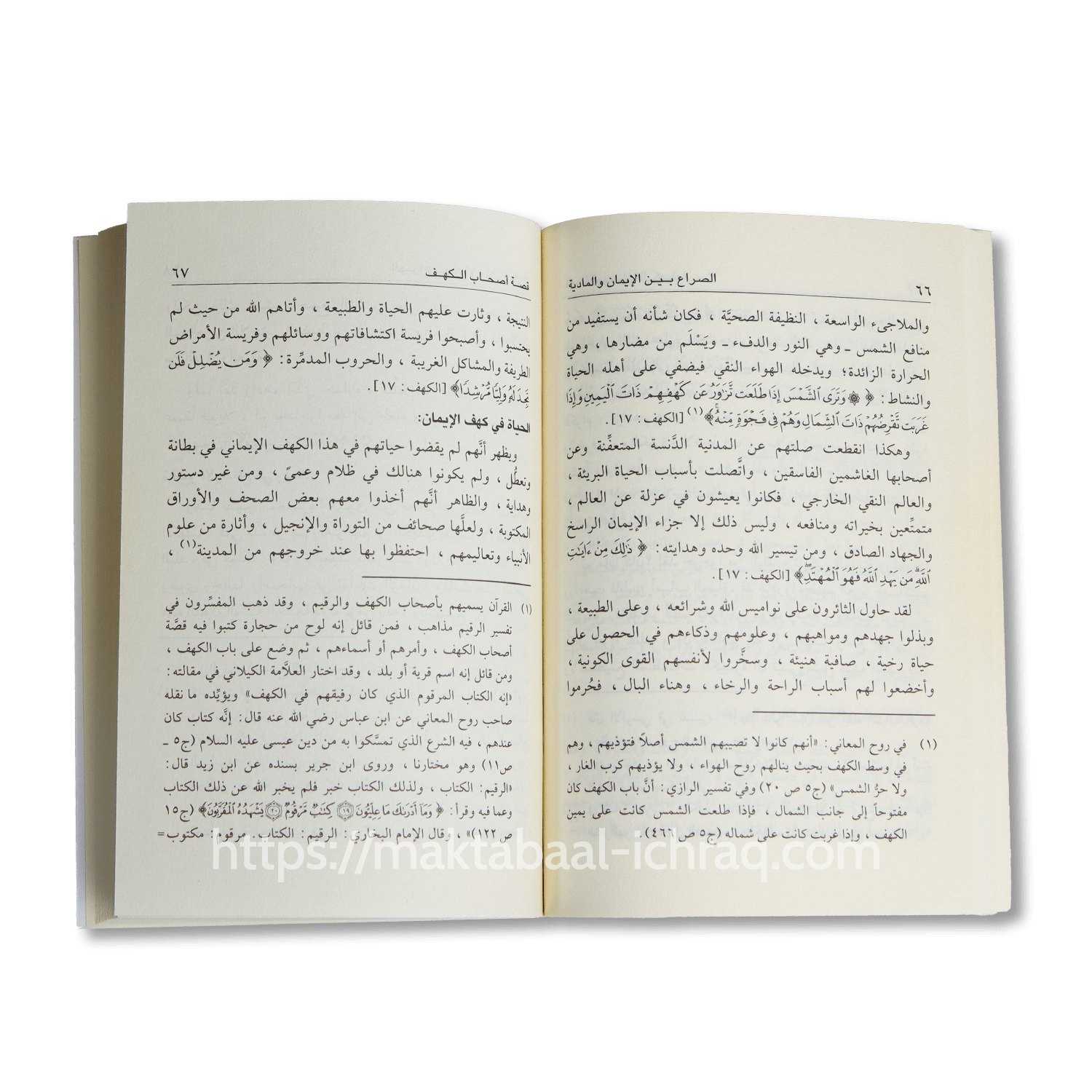 الصراع بين الإيمان والمادية - تأملات في سورة الكهف – Image 2