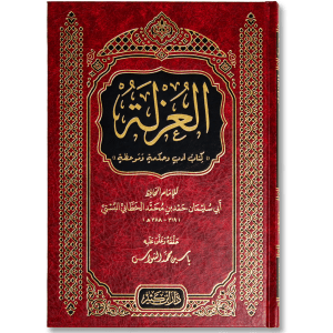 صورة غلاف كتاب العزلة للإمام الخطابي، يتحدث عن فضل العزلة وضوابطها وأثرها في صفاء القلب وتهذيب النفس