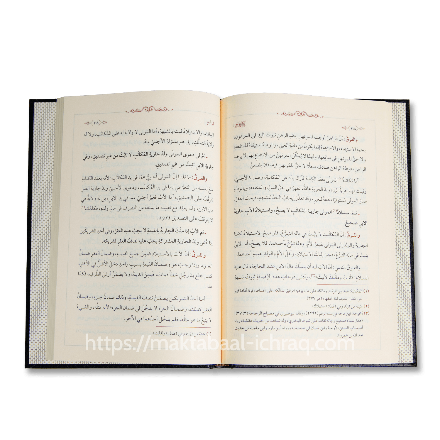 كتاب الفروق – Image 2