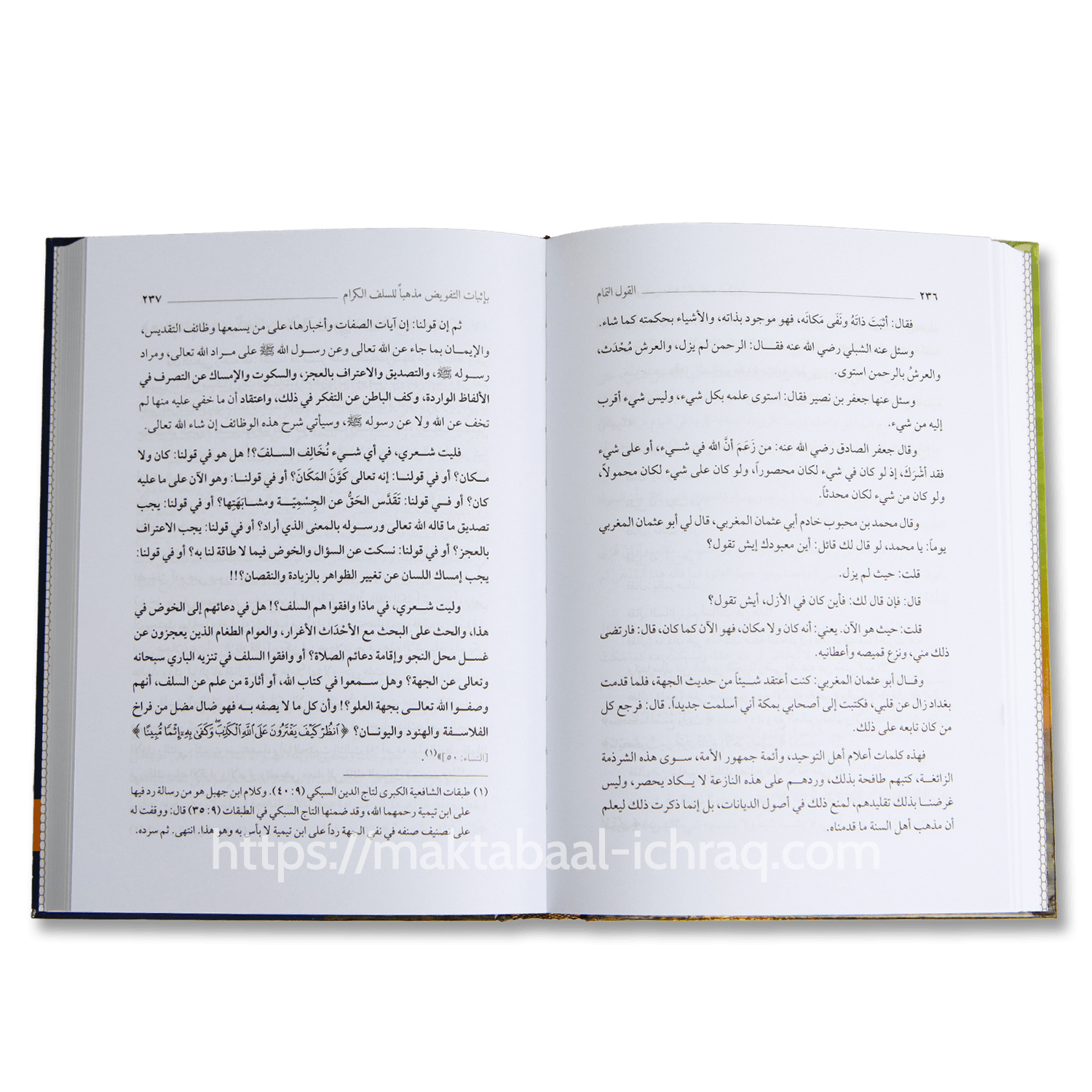 القول التمام بإثبات التفويض مذهباً للسلف الكرام - الصورة 2