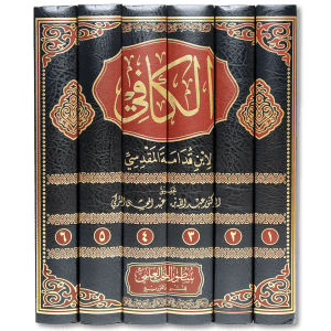 صورة غلاف كتاب الكافي للإمام ابن قدامة المقدسي، وهو مختصر فقهي حنبلي يجمع أهم مسائل العبادات والمعاملات، مع عرض الأحكام بأسلوب واضح يبيّن المعتمد في المذهب