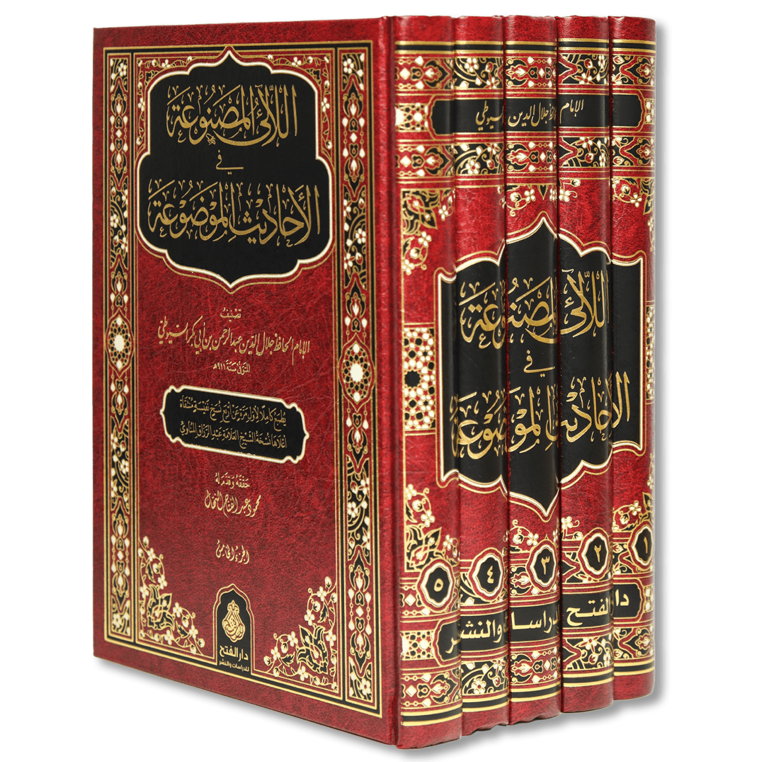 صورة غلاف كتاب اللآلئ المصنوعة في الأحاديث الموضوعة لجلال الدين السيوطي، يبيّن الأحاديث الموضوعة ويكشف عللها، مع توضيح منهج العلماء في تمييز الصحيح من الضعيف