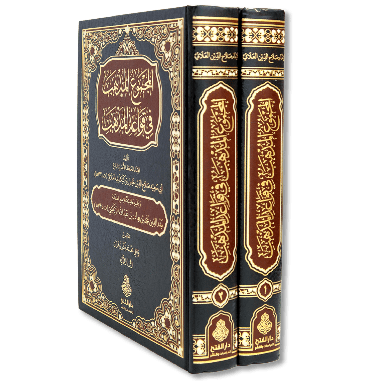 صورة غلاف كتاب المجموع المذهب في قواعد المذهب للإمام الحافظ زين الدين العلائي، يجمع قواعد الفقهية عند الشافعية