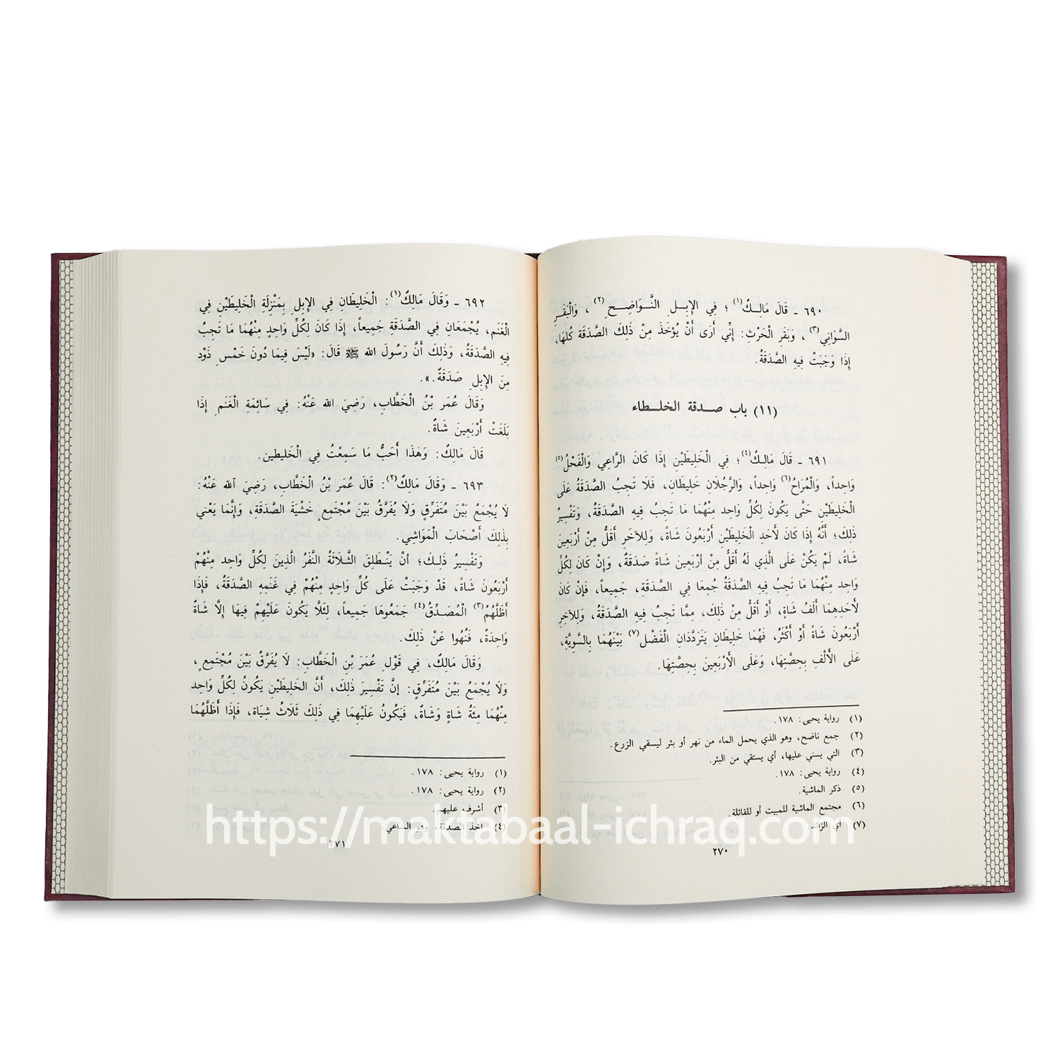 الموطأ (رواية الإمام الزهري) - الصورة 3