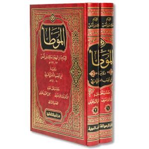 صورة غلاف كتاب الموطأ للإمام مالك رواية الزهري، يجمع أحاديث النبي ﷺ وآثار الصحابة والتابعين، مع أبواب فقهية تعد من أوثق وأقدم مصادر السنة