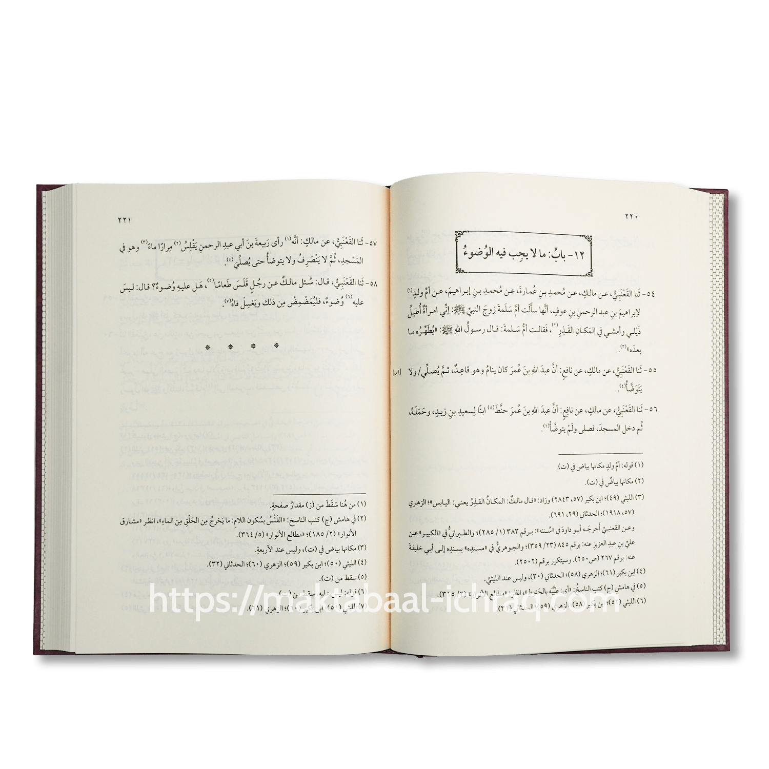 الموطأ (رواية القعنبي) – Image 4