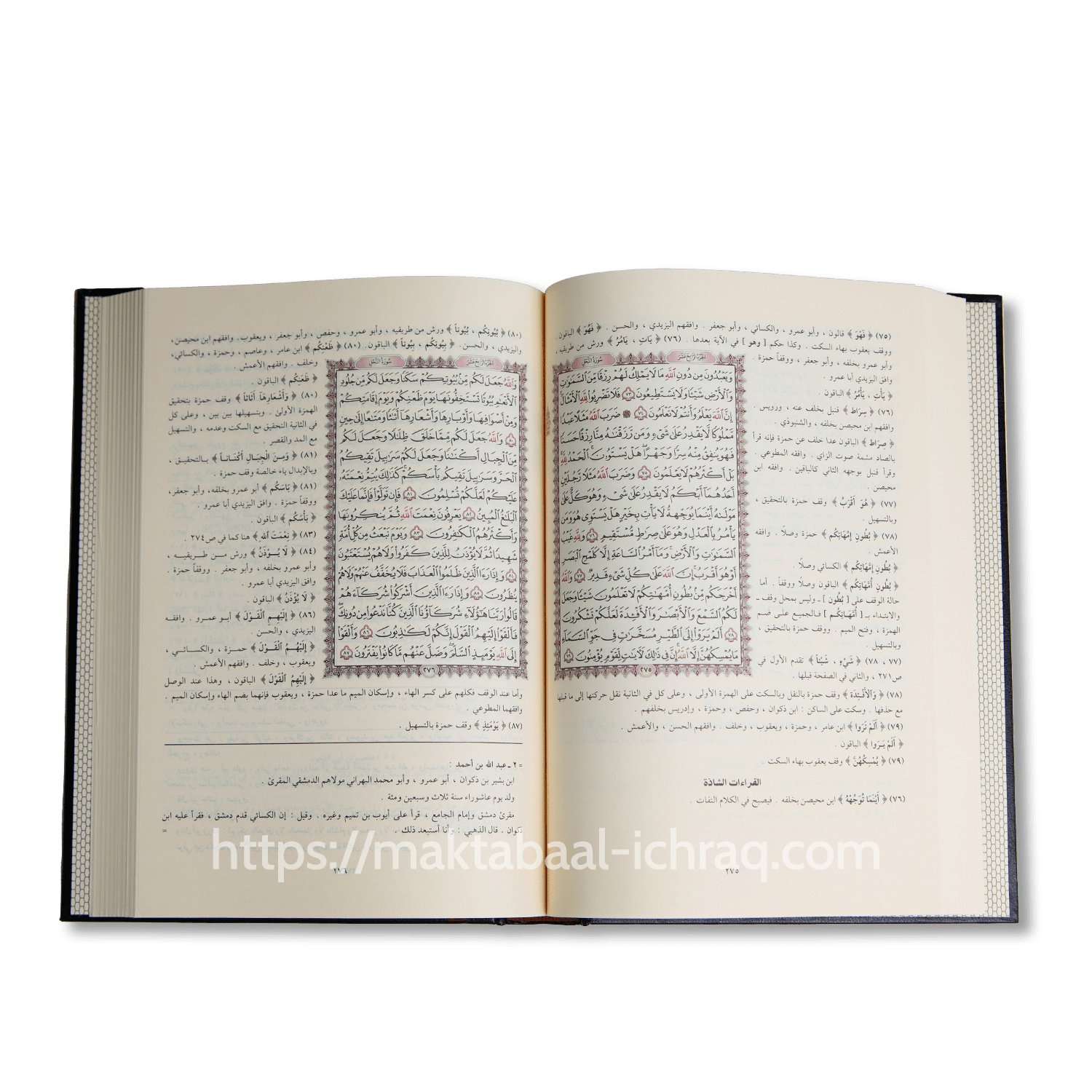 الميسر في القراءات العشر المتواترة من طريق الطيبة والقراءات الأربع الشاذة وتوجيهها - الصورة 2