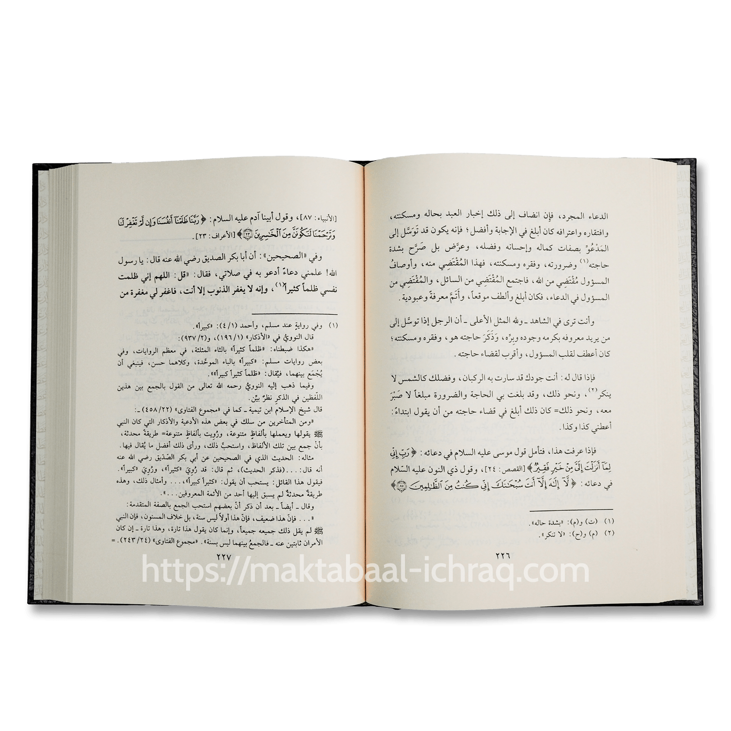 الوابل الصيب ورافع الكلم الطيب – Image 2