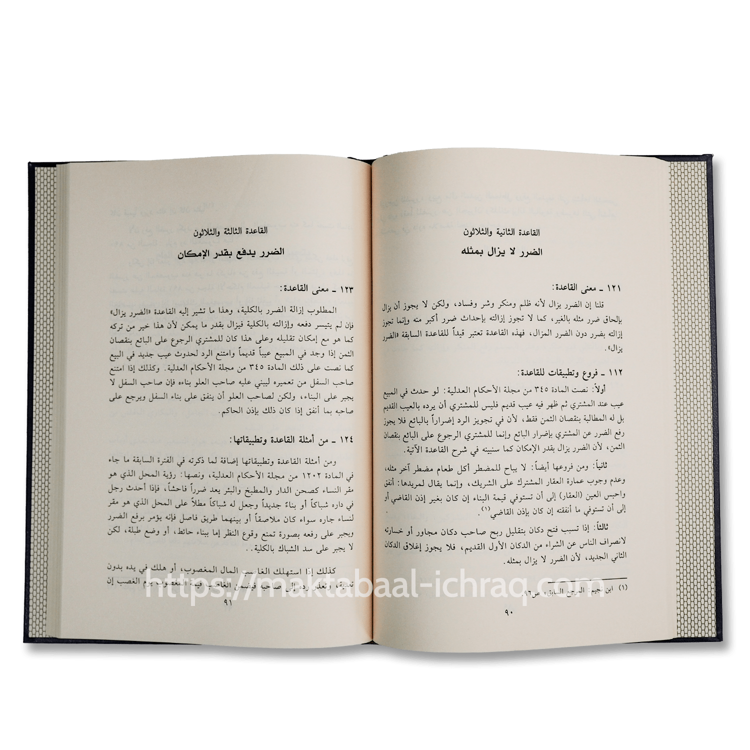 الوجيز في شرح القواعد الفقهية - الصورة 2