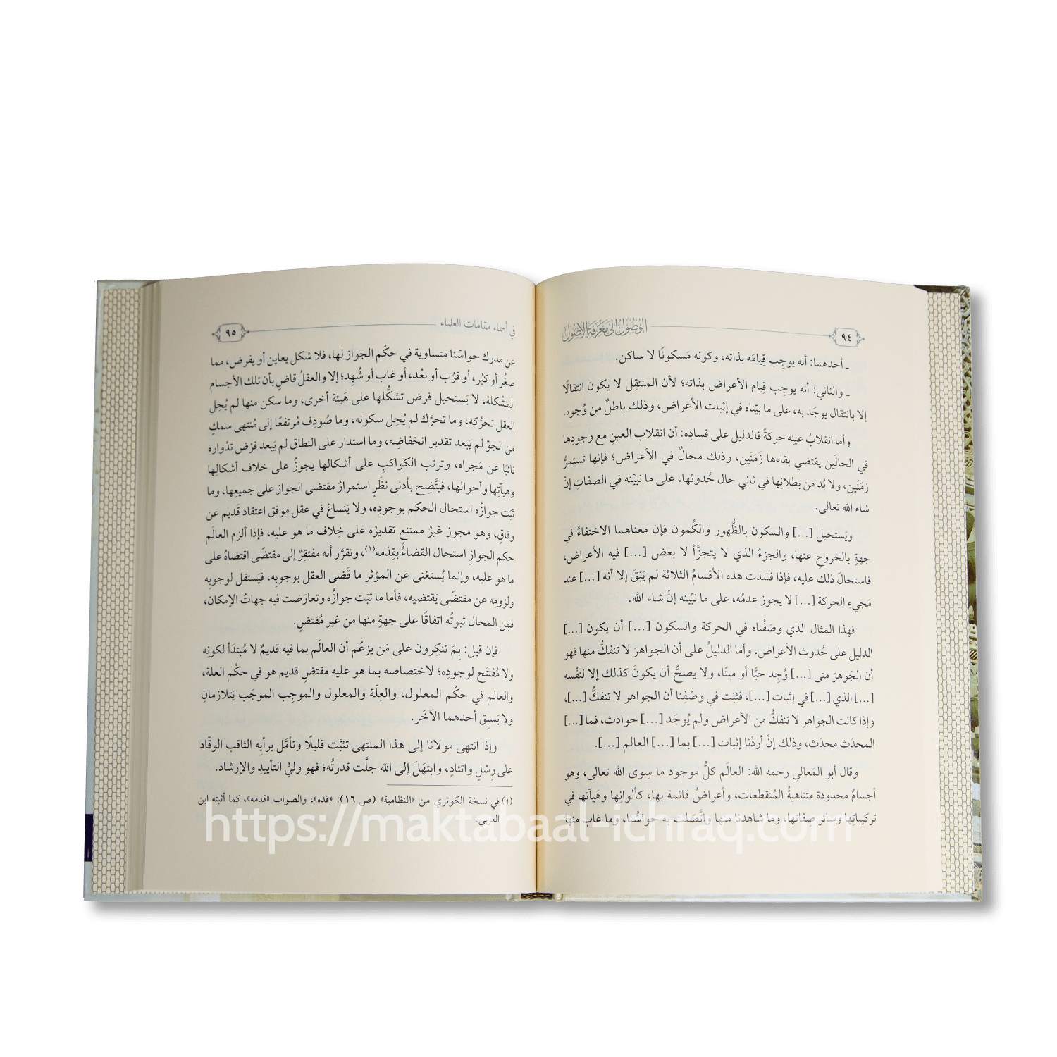 الوصول إلى معرفة الأصول - الصورة 2