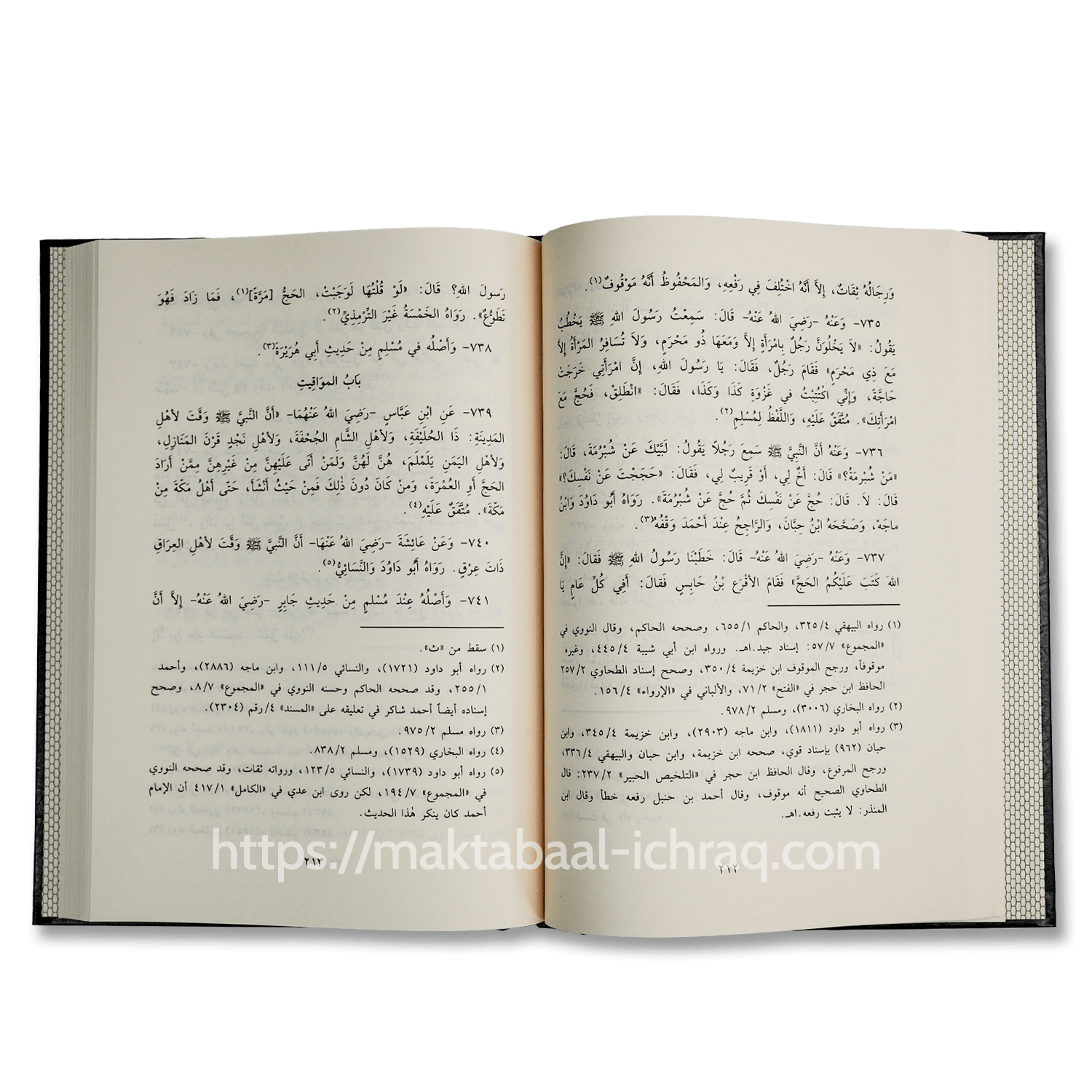 بلوغ المرام من أدلة الأحكام - الصورة 2