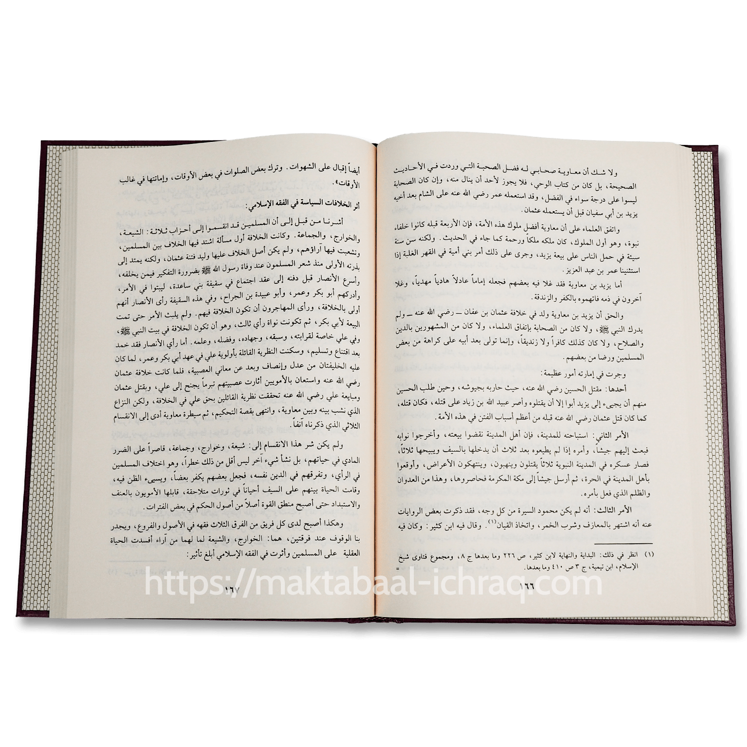 تاريخ التشريع الإسلامي - الصورة 2