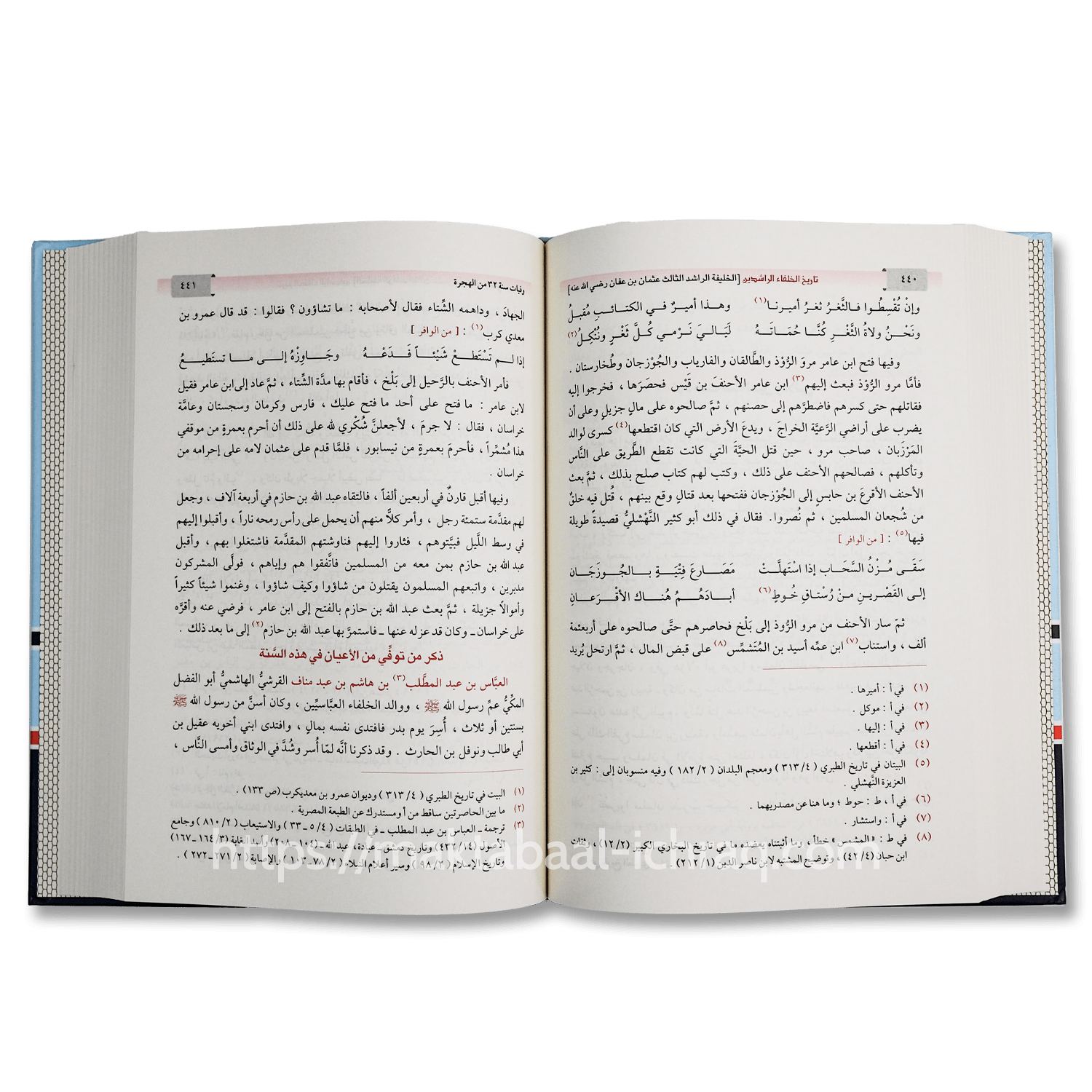 تاريخ الخلفاء الراشدين - الصورة 2