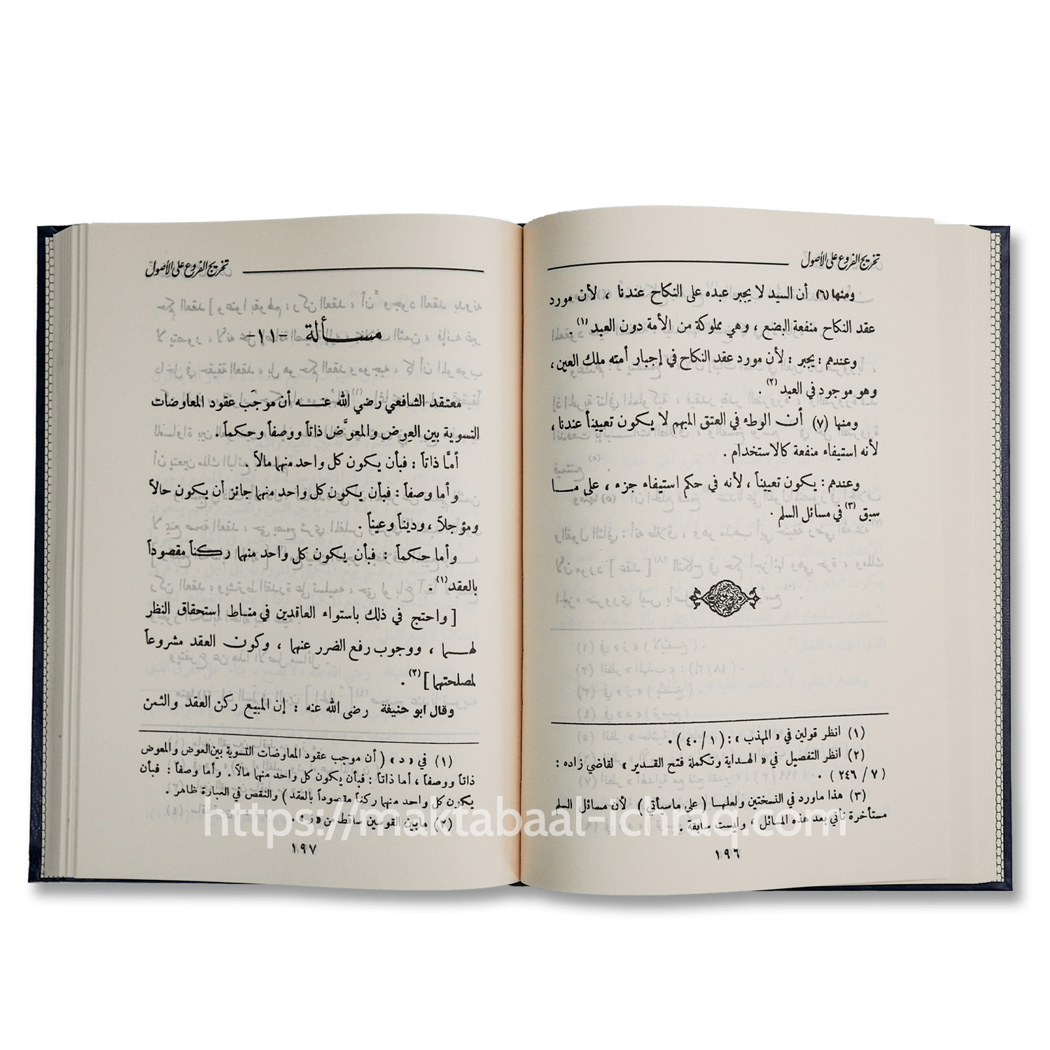 تخريج الفروع على الأصول – Image 2