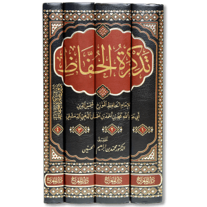 صورة غلاف كتاب تذكرة الحفاظ للإمام الذهبي، يقدّم تراجم للقراء والمحدثين ويبيّن سيرهم ومكانتهم في علم الحديث