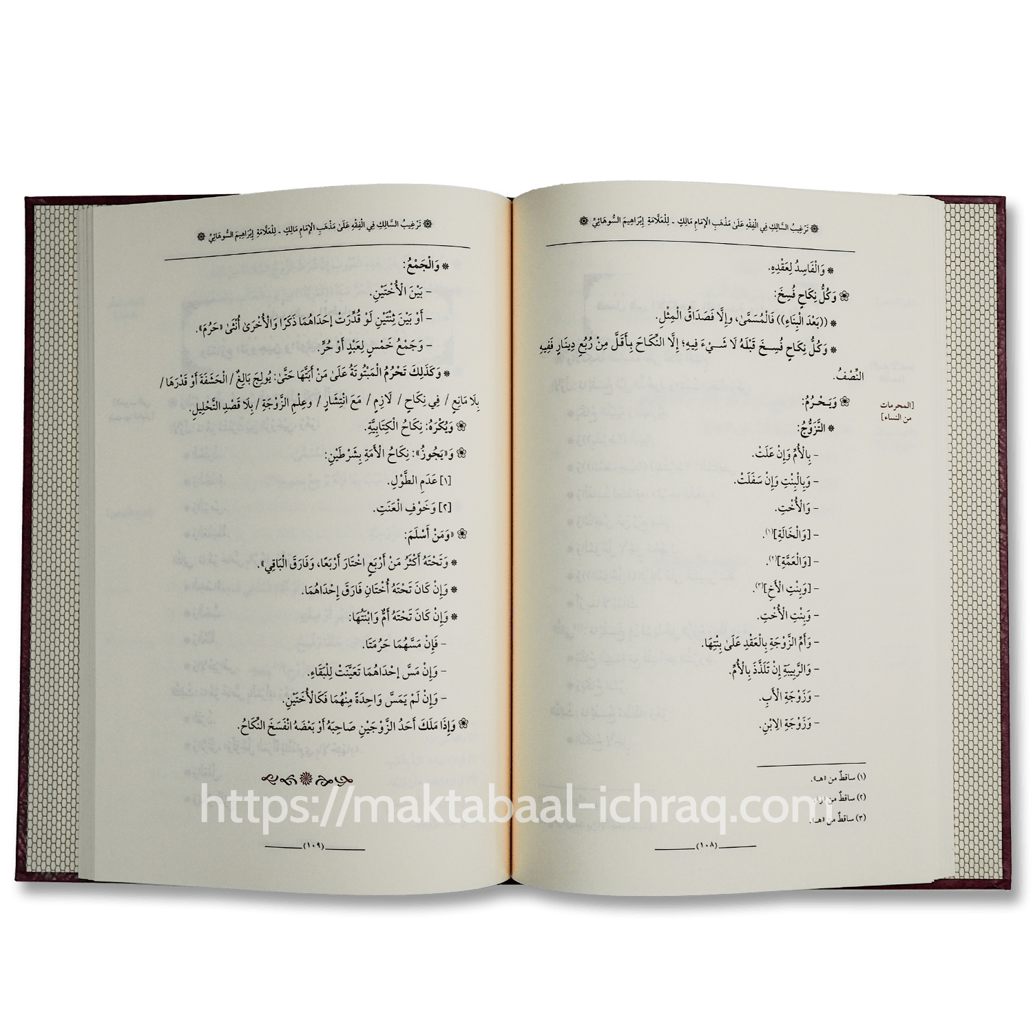 ترغيب السالك على مذهب الإمام مالك - الصورة 2