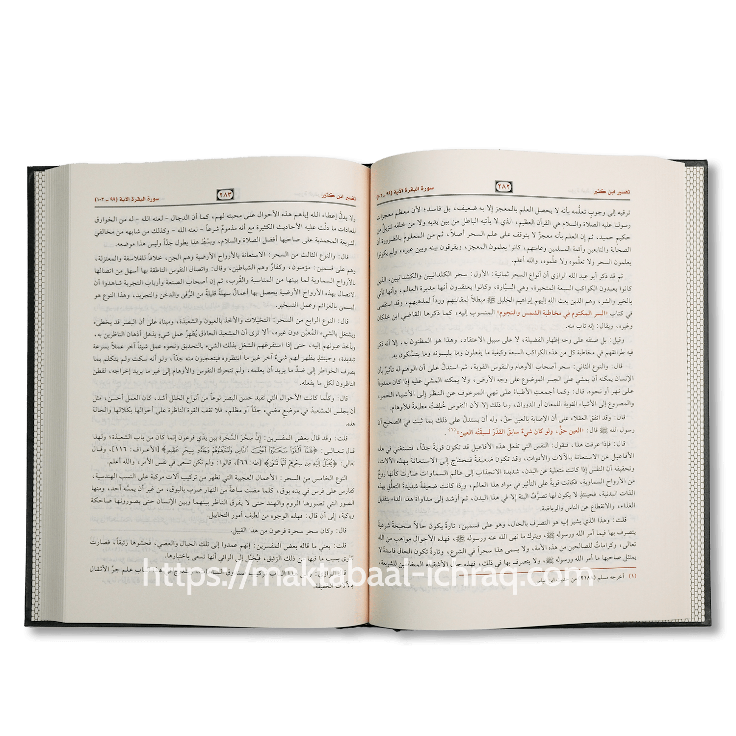 تفسير ابن كثير – Image 4