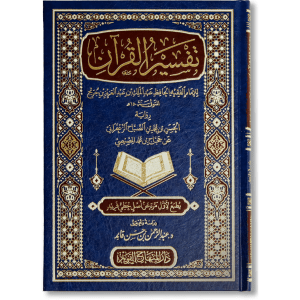 صورة غلاف كتاب تفسير القرآن لابن جريج