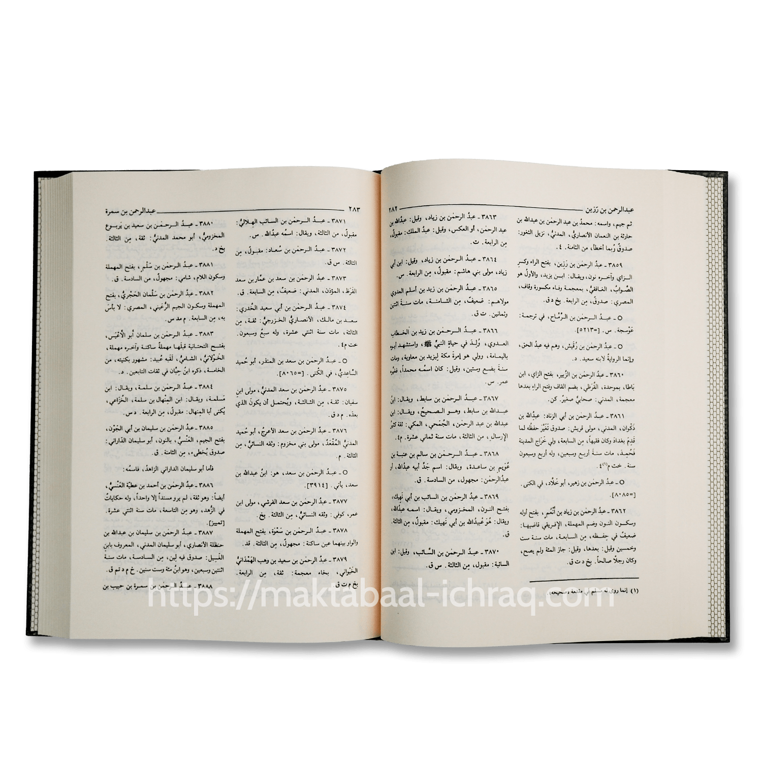 تقريب التهذيب - الصورة 2