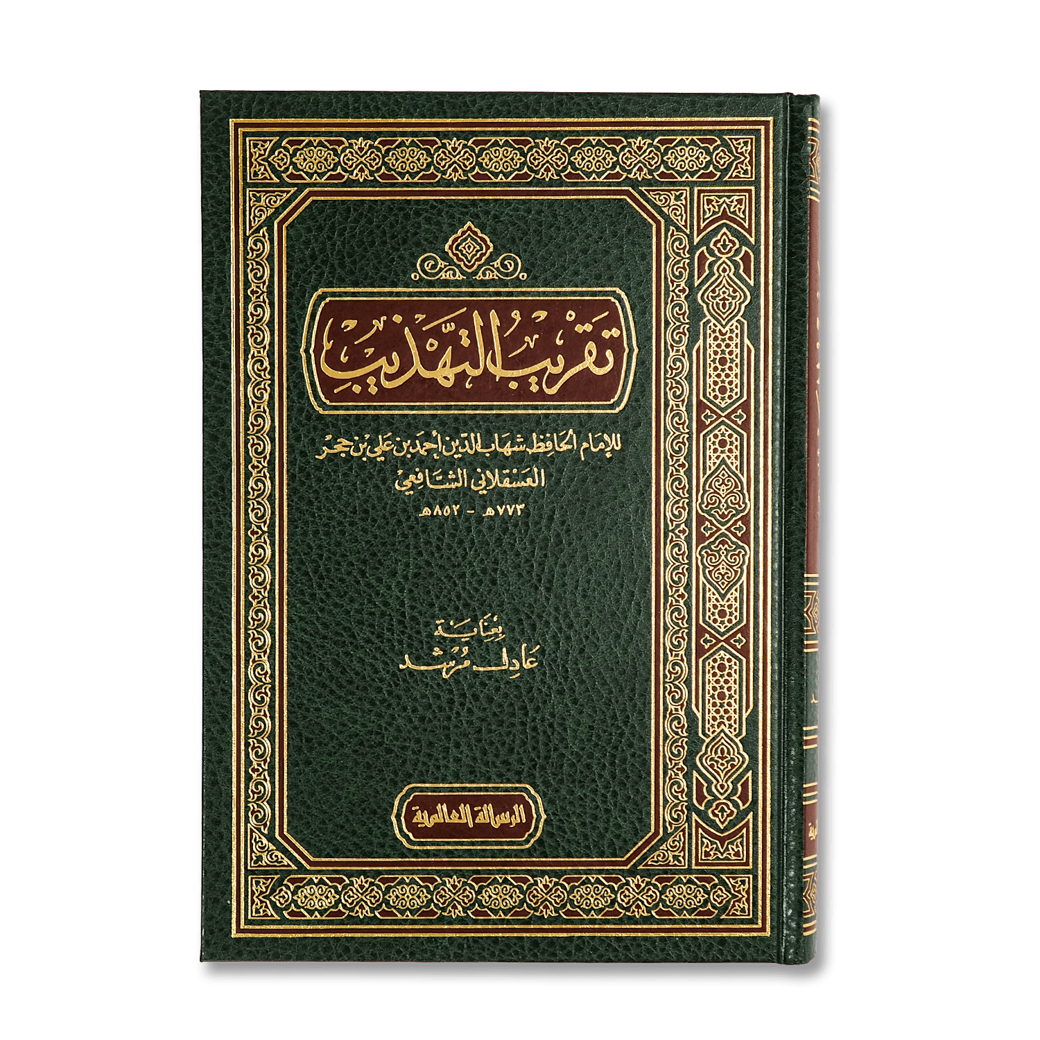 صورة غلاف كتاب تقريب التهذيب للإمام ابن حجر العسقلاني