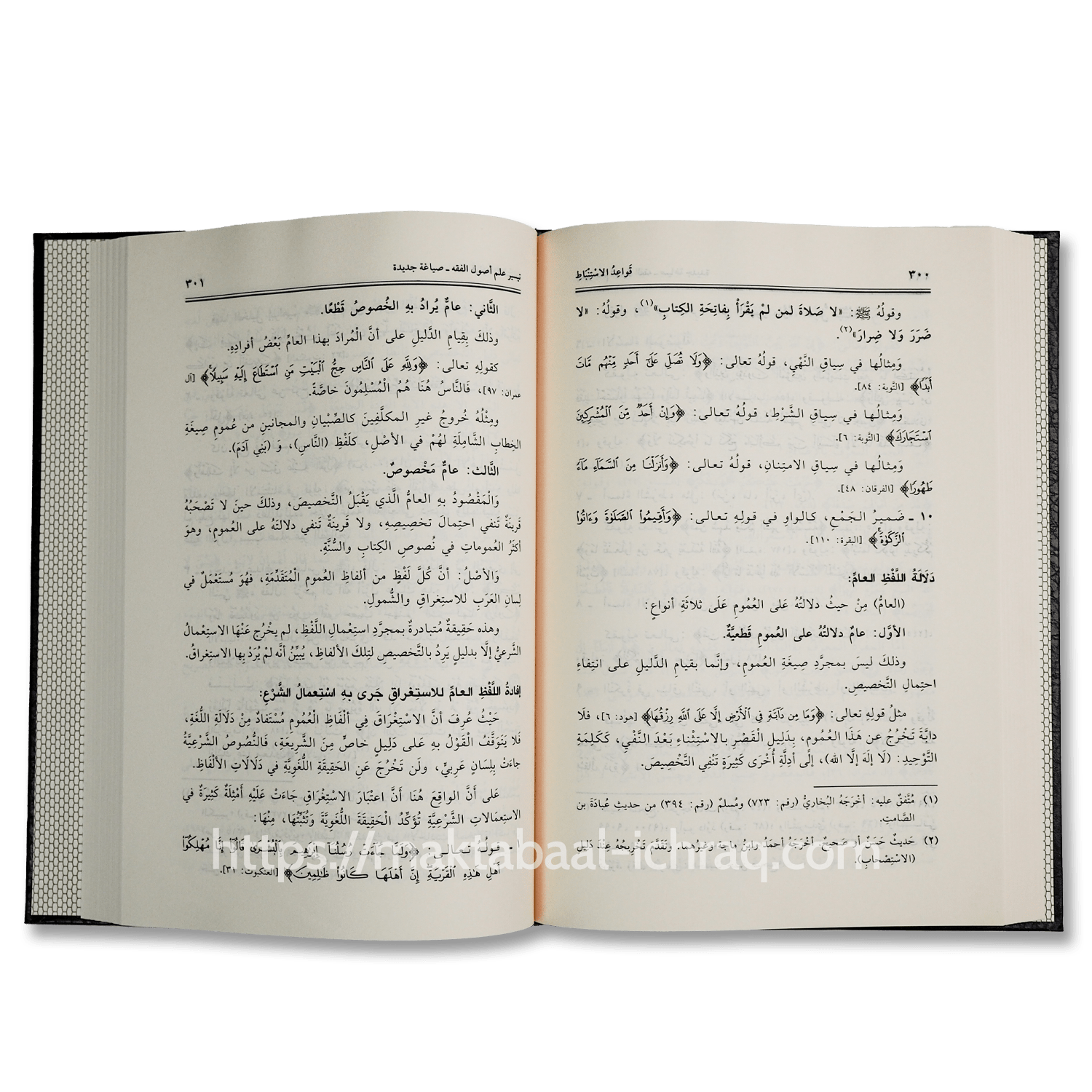 تيسير علم أصول الفقه - الصورة 2