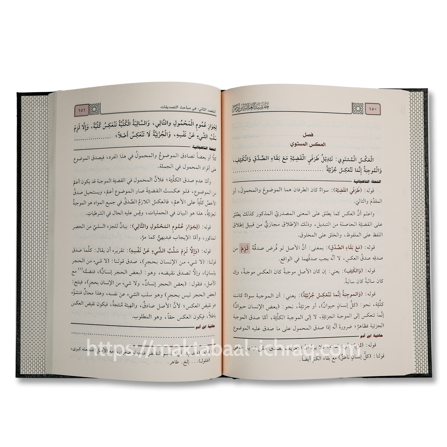 حاشية ابن آدم على حاشية اليزدي على متن تهذيب المنطق – Image 2