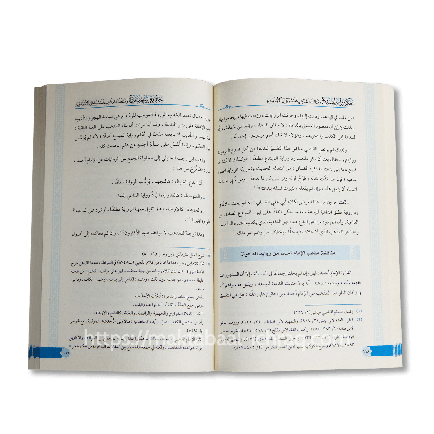 حكم رواية المبتدع - الصورة 2