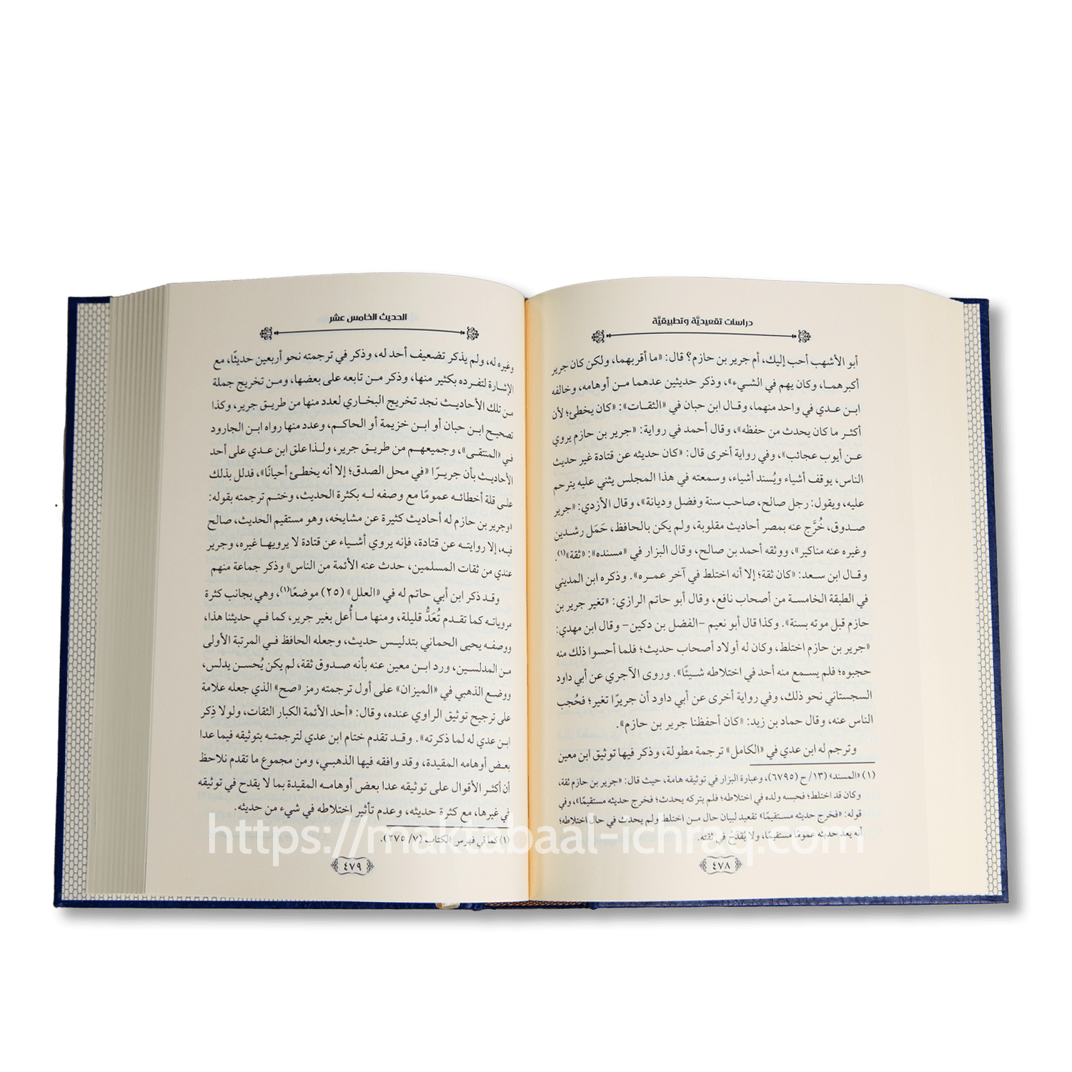 دراسات تقعيدية وتطبيقية في علم علل الحديث وتحرير أحوال الرواة – Image 2