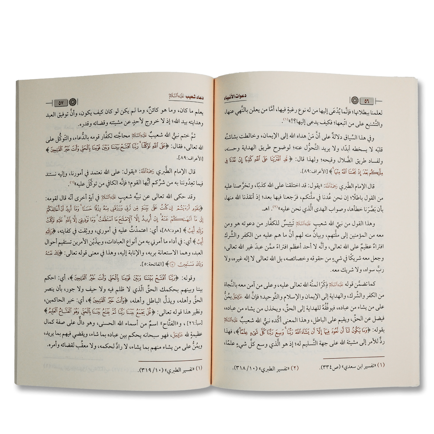 دعوات الأنبياء – Image 2