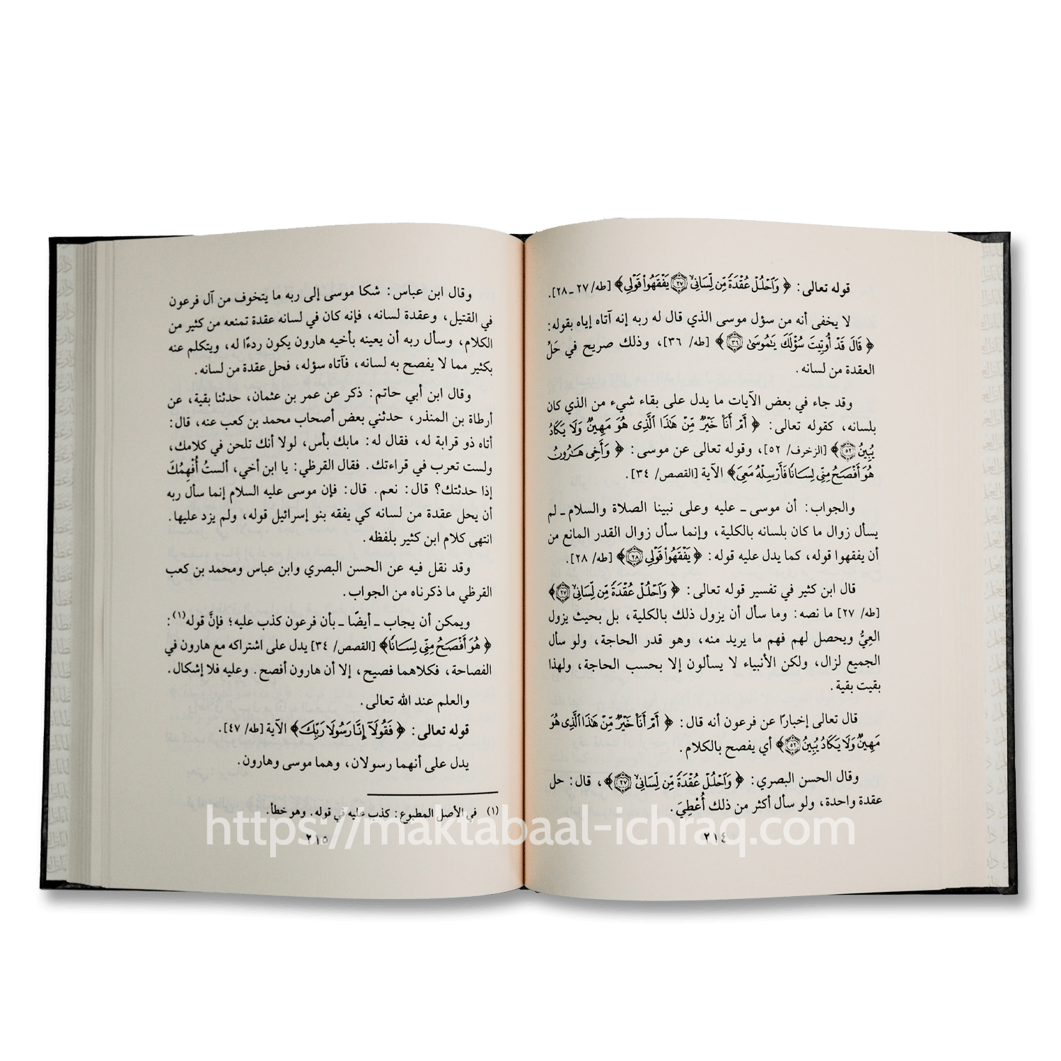 دفع إيهام الاضطراب عن آيات الكتاب – Image 2