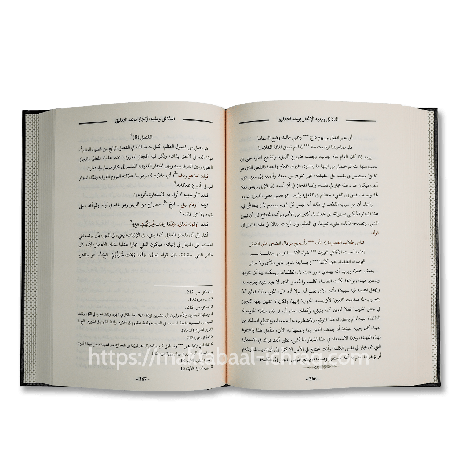 دلائل الإعجاز - ويليه الإنجاز بوعد التعليق على دلائل الإعجاز – Image 2