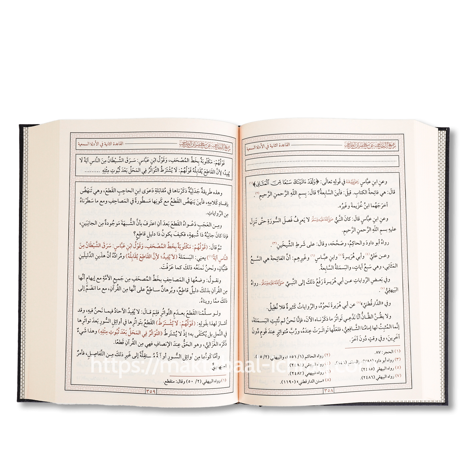 رفع الحاجب عن مختصر ابن الحاجب - الصورة 3