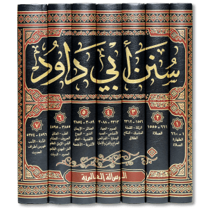 صورة غلاف كتاب سنن أبي داود للإمام أبي داود السجستاني