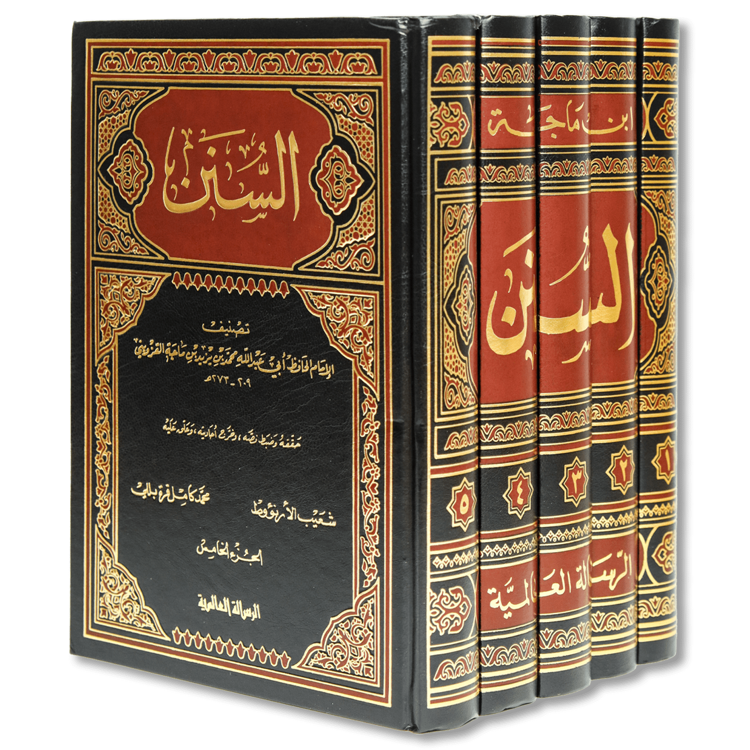 صورة غلاف كتاب سنن ابن ماجه